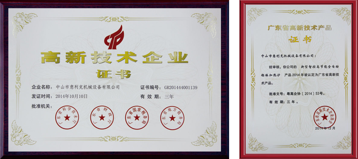 意利克節(jié)能鋁棒爐產(chǎn)品畫(huà)冊(cè)-3_12.png